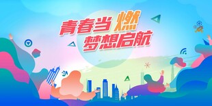 青春梦想主题活力插画