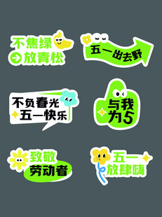 五一手举牌