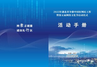 活动手册封面