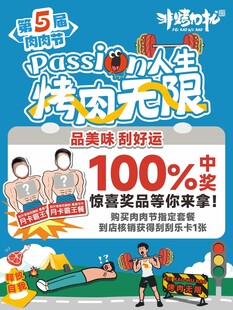 烤肉促销海报