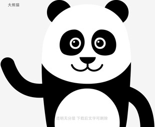 大熊猫