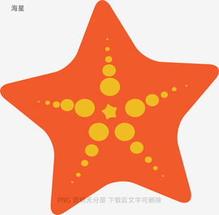 海星