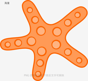 海星