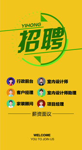 企业招聘海报