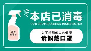 店铺防疫提示牌