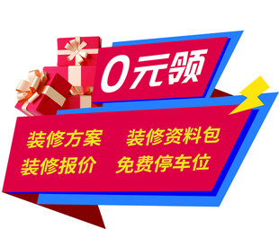 装修福利手举牌