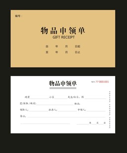 物品领书单模板