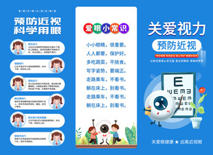 全国爱眼日