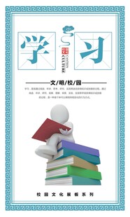 学习主题海报