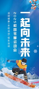 冬季运动会