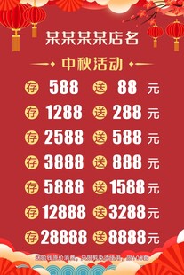节日促销海报