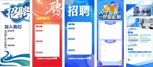 招聘展架 招聘海报