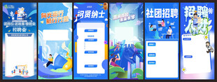 招聘展架 招聘海报
