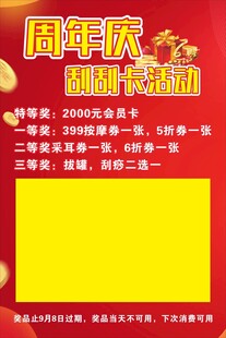 周年庆刮刮卡海报