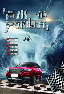 汽车海报