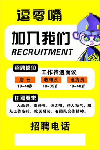 逗零嘴招聘启事