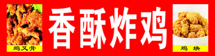 炸鸡 鸡块 鸡叉骨