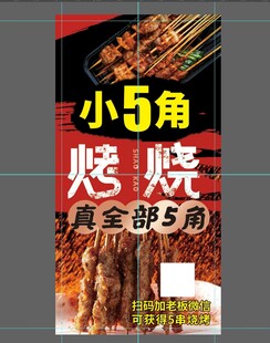 小5角烧烤 美食超实惠