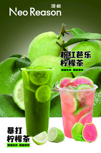 清新青柠快乐特调饮品