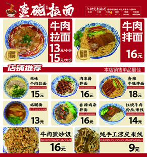 面馆菜单展示