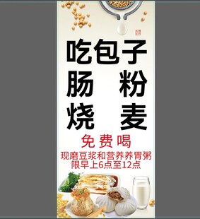 包子粉肠烧麦免费喝啦