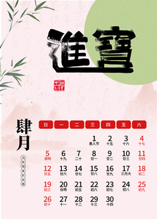 丙午马年台历2026