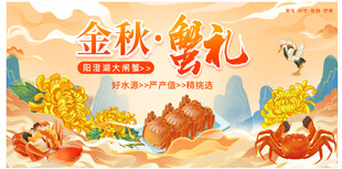 大闸蟹展板