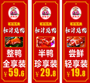 鸭货 烤鸭 烧鸭海报