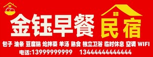 早餐店门头 民宿招牌