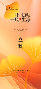 立秋 