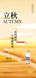 立秋 