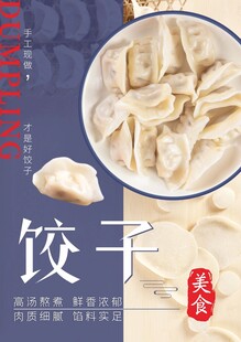 饺子