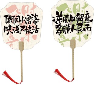 扇子