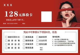美容代金券