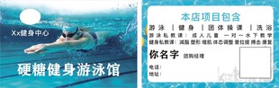 游泳健身名片