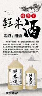 鲜米酒 海报