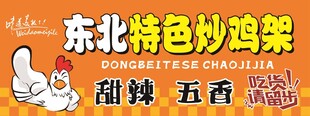 炒鸡架