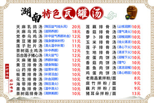 瓦罐汤