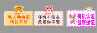 动物花草牌 举牌 动物警示牌