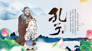 孔子形象插画