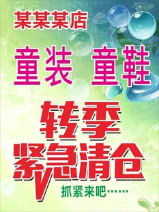 转季紧急清仓