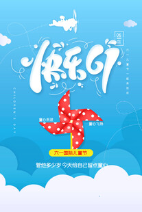 快乐六一儿童节61