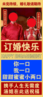订婚喜庆场景