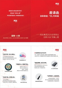用友红色对开科技感折页