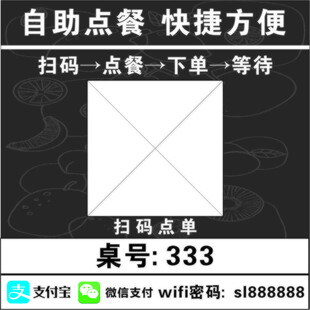 自助点餐桌牌 便捷用餐体验