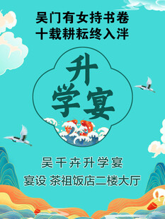 升学宴