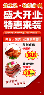 开业海报