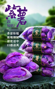 新鲜紫薯堆叠展示