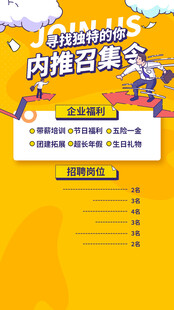 招聘