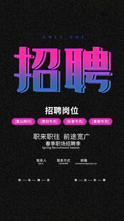 招聘 